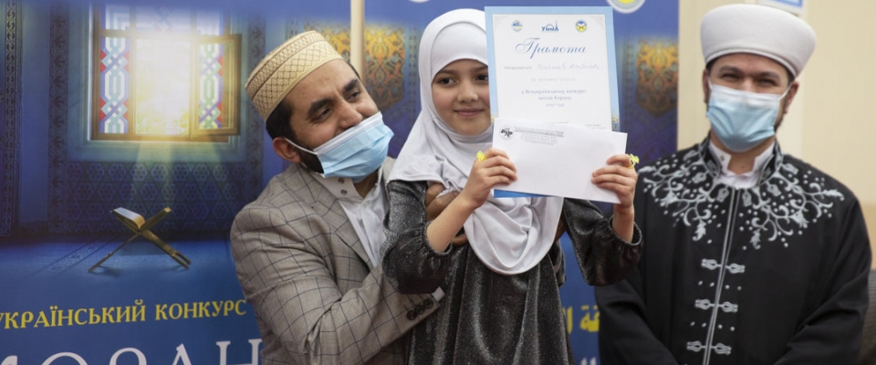 Конкурс, де учасники не конкуренти, а вболівальники одне одного — у Києві відбулися змагання знавців Корану