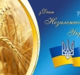 З Днем Незалежности, Україно!