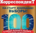 Муфтій Саід Ісмагілов знову в «Топ-100» найвпливовіших українців за версією «Кореспондента»
